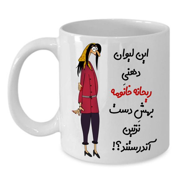 
 ماگ طرح لیوان شخصی مدل ریحانه کد 299
 
