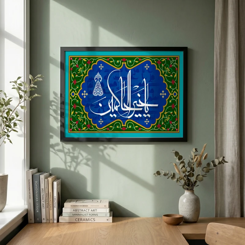 تابلو طرح یا خیر الحاکمین مدل G15633 فریم مشکی