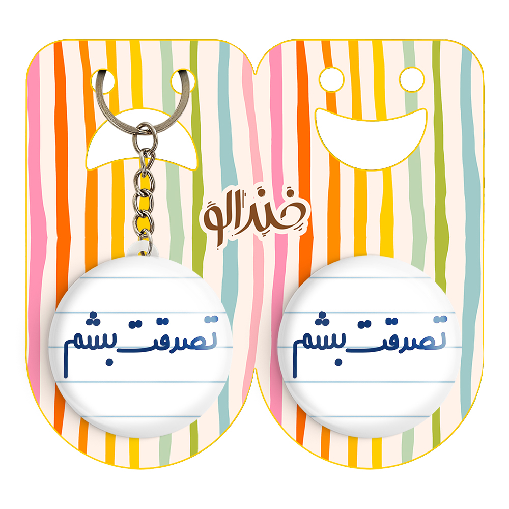 پیکسل خندالو مدل تصدقت بشم کد 6553 به همراه جاکلیدی