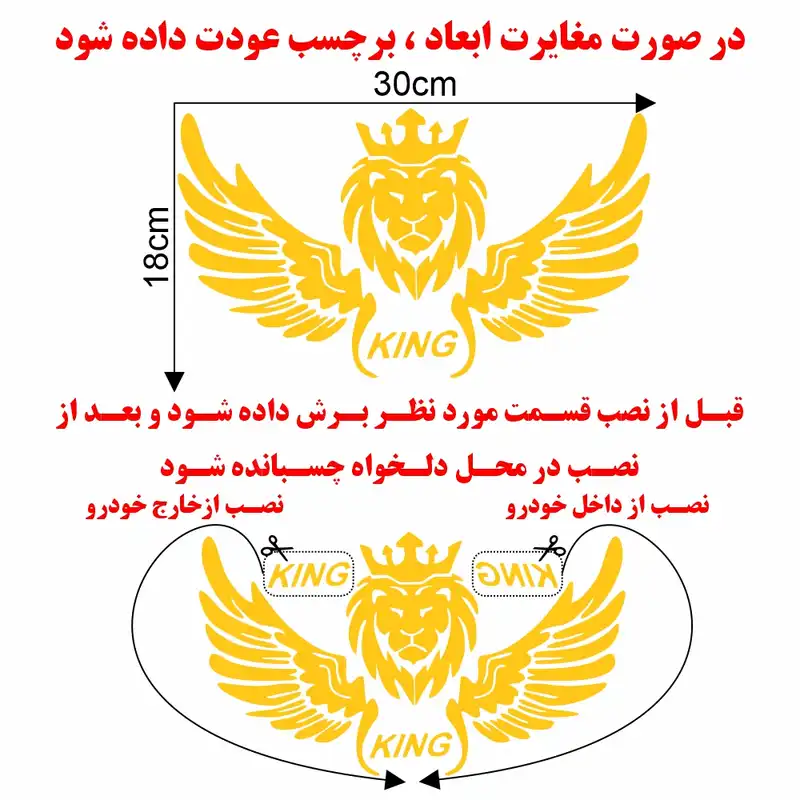 برچسب بدنه خودرو ماتریسیو طرح بال شیر king کد M84