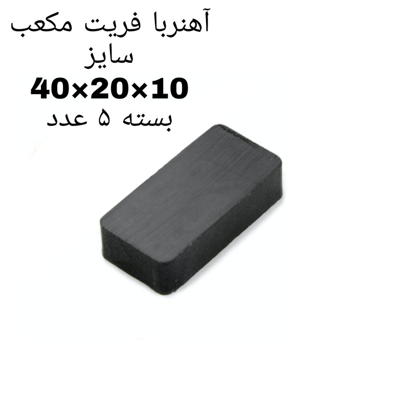 آهن ربا مدل fe40-20-10 کد 2096 بسته 5 عددی