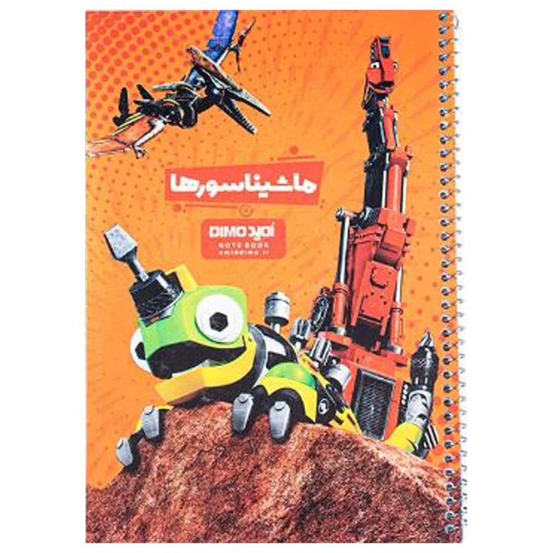 دفتر مشق 50 برگ امید طرح ماشیناسورها 