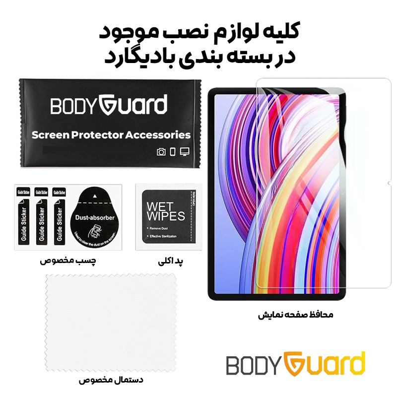 محافظ صفحه نمایش بادیگارد مدل TabG مناسب برای تبلت شیائومی Redmi Pad Pro / Poco Pad