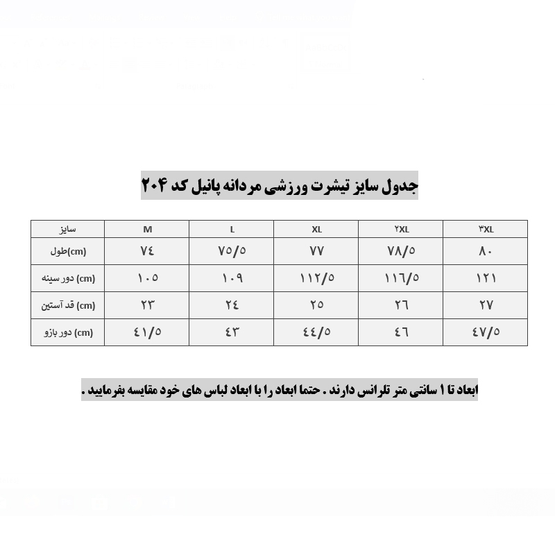 پولوشرت آستین کوتاه ورزشی مردانه پانیل کد 204BK