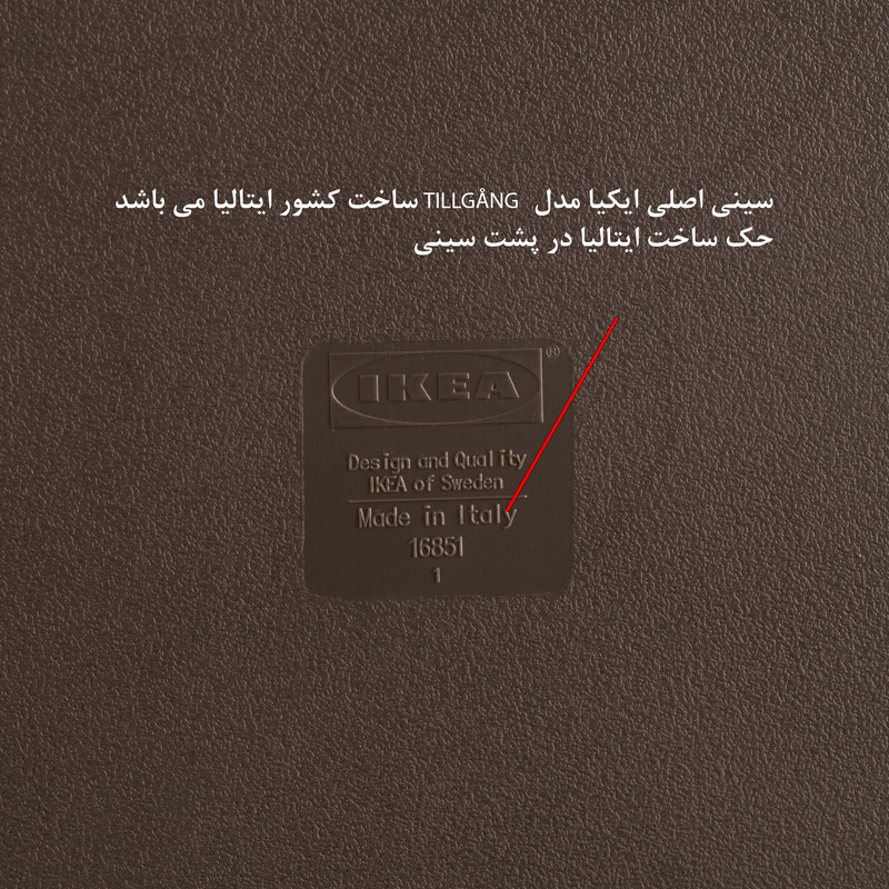 سینی ایکیا مدل TILLGÅNG ITALY