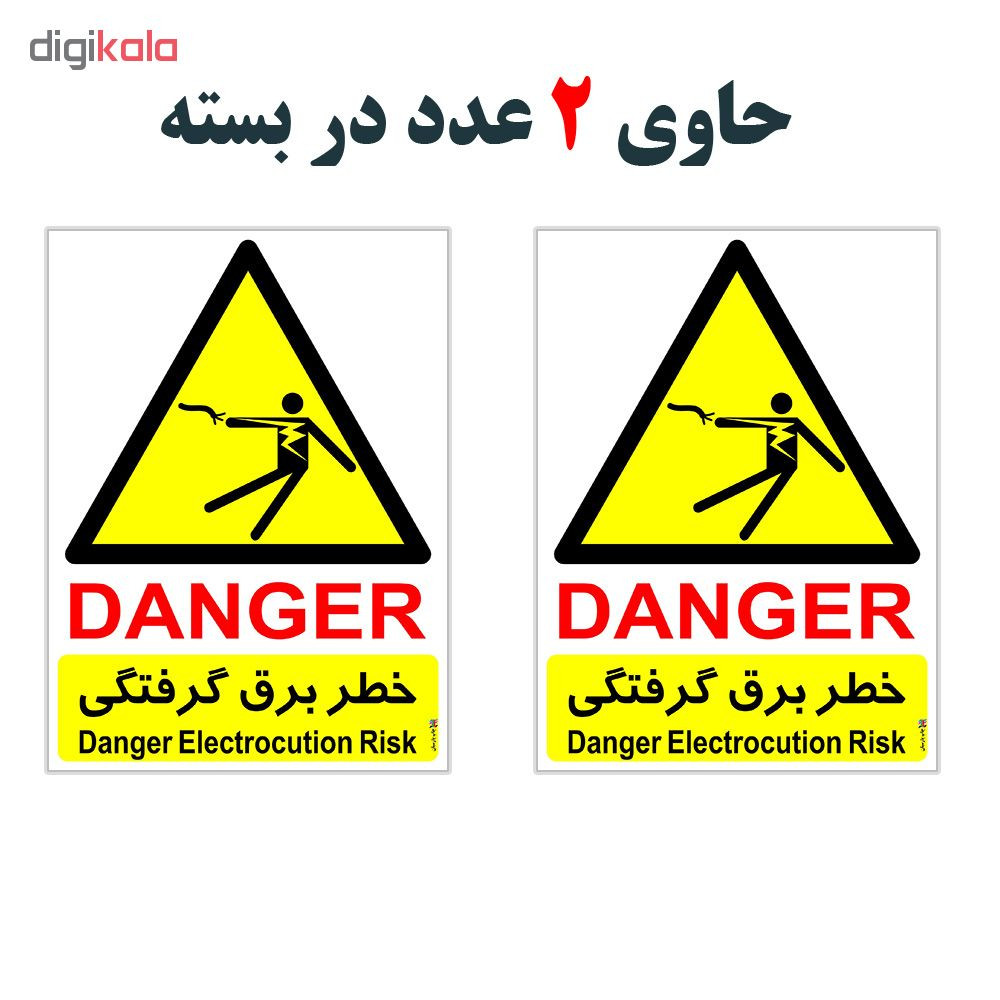 برچسب هشدار دهنده چاپ پارسیان طرح خطر برق گرفتگی danger بسته 2 عددی