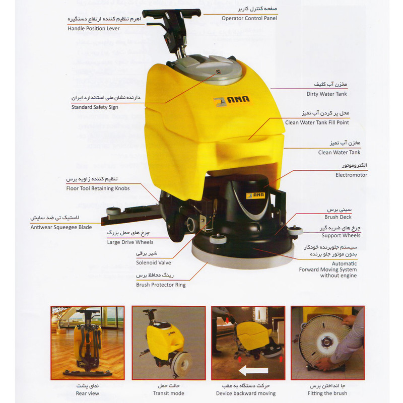 زمین شوی آنا مدل 8500