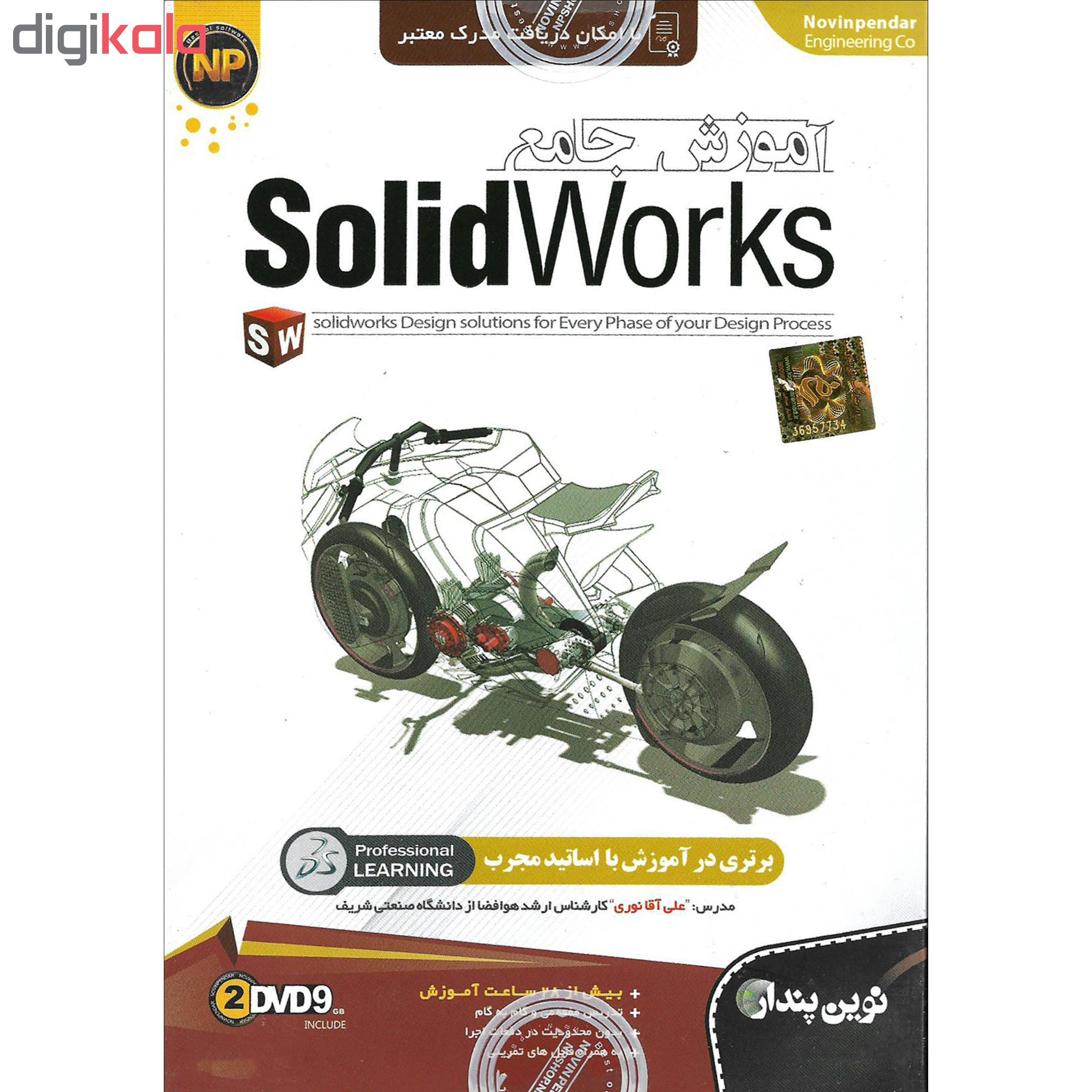 آموزش تصویری SOLIDWORKS نشر نوین پندار