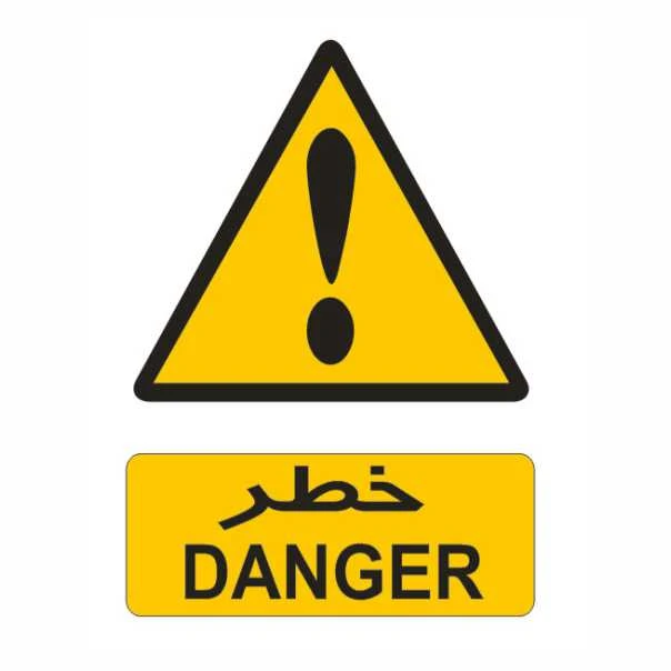تابلو ایمنی ایمن ساین طرح خطر کد 109