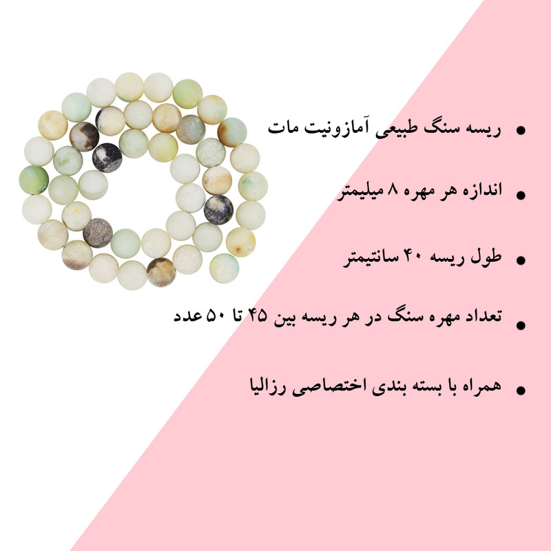 ریسه سنگ آمازونیت رزالیا مدل مات Vina-AB-155