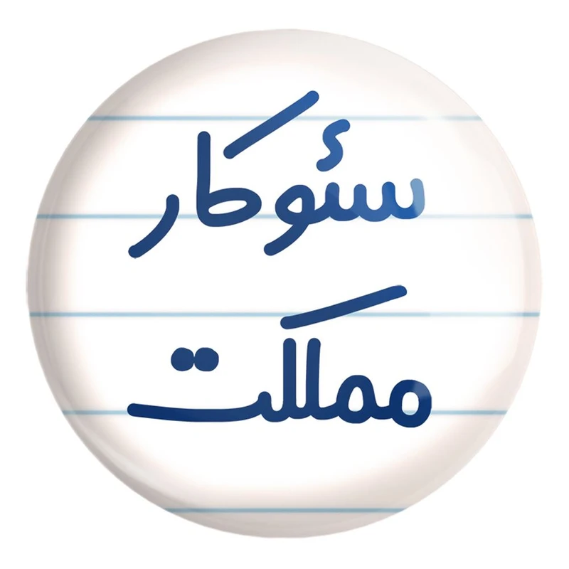 پیکسل خندالو طرح سئوکار مملکت کد 8041 مدل بزرگ