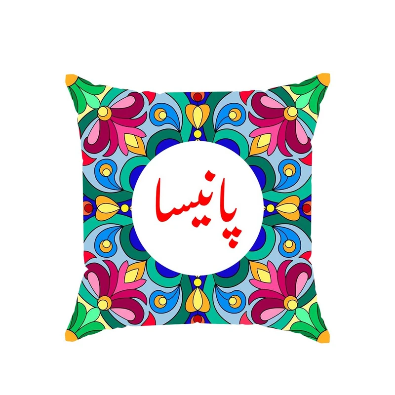 کوسن پاد آفرین مدل سنتی دخترانه اسم پانیسا کد 02663