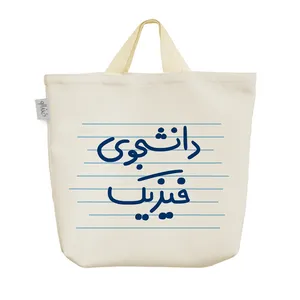 ساک خرید خندالو مدل دانشجوی فیزیک کد 4546