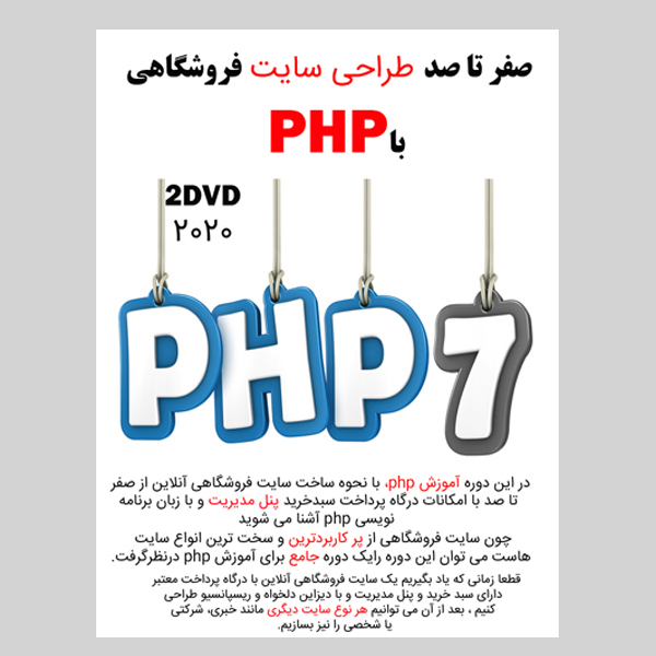 نرم افزار آموزش صفر تا صد طراحی سایت فروشگاهی با php نشر کاران به همراه نرم افزار آموزش بوت استرپ bootstrap نشر کاران