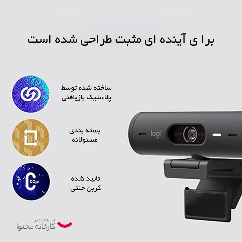 وب‌کم لاجیتک مدل brio 500