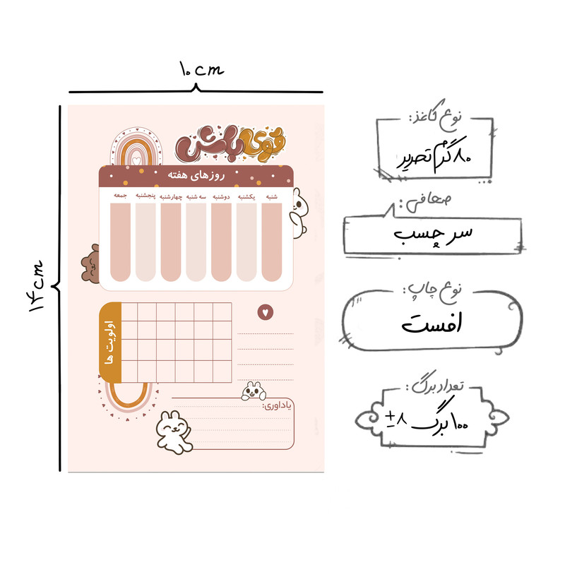 کاغذ یادداشت جیک جیک مدل پلنر روزانه