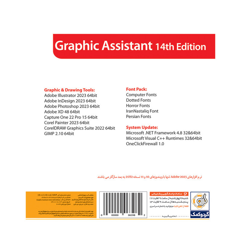 مجموعه نرم افزاری Graphic Assistant 2023 نشر گردو