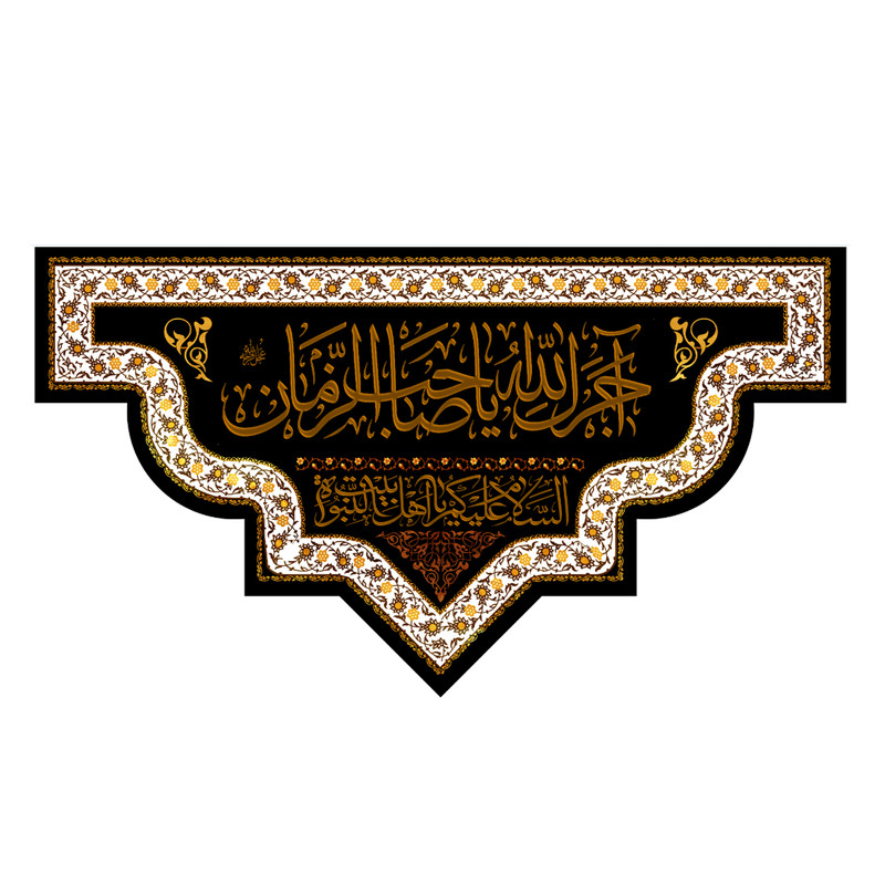 پرچم مدل شهادت اهل بیت علیهما سلام h25218935 