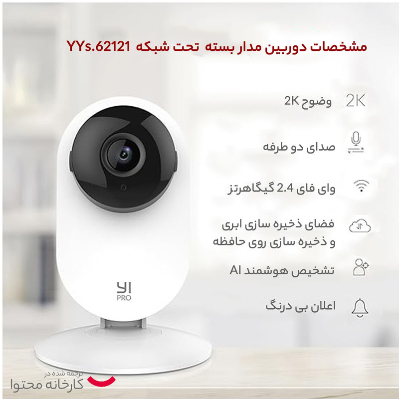 دوربین مداربسته تحت شبکه ایی مدل  YYs.62121