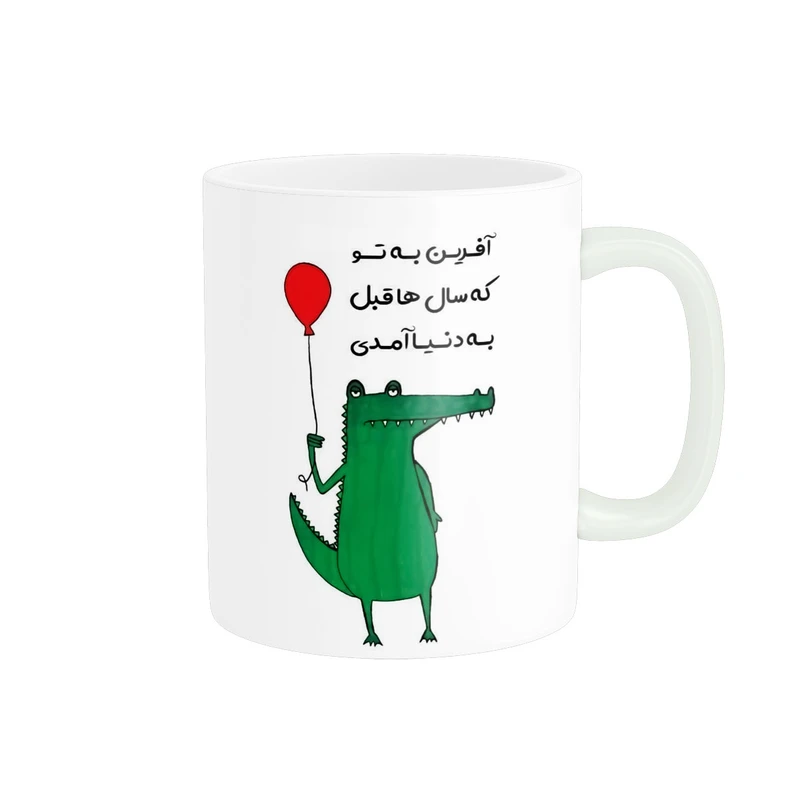 ماگ پاد آفرین مدل تولدت مبارک بامزه تمساح بادکنک به دست کد 265