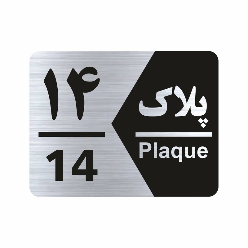 تابلو راهنما طرح شماره پلاک مدل NS1714