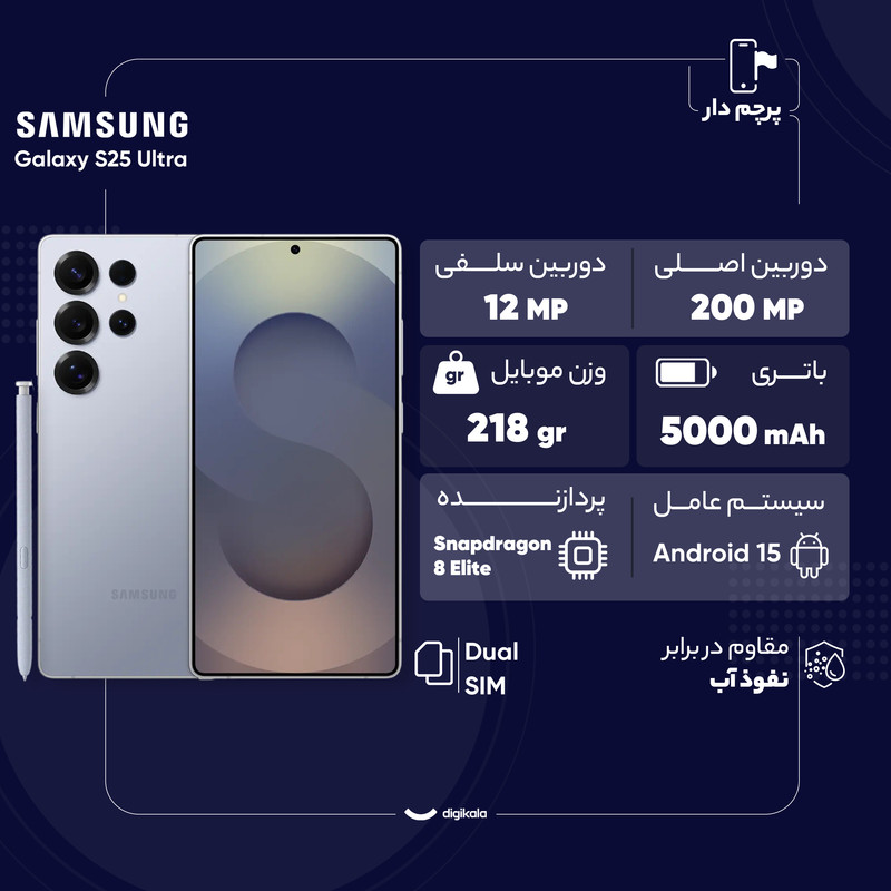 گوشی موبایل سامسونگ مدل Galaxy S25 Ultra دو سیم کارت ظرفیت 256 گیگابایت و رم 12 گیگابایت - پک کره - به همراه شارژر  50 وات دو پورت سامسونگ