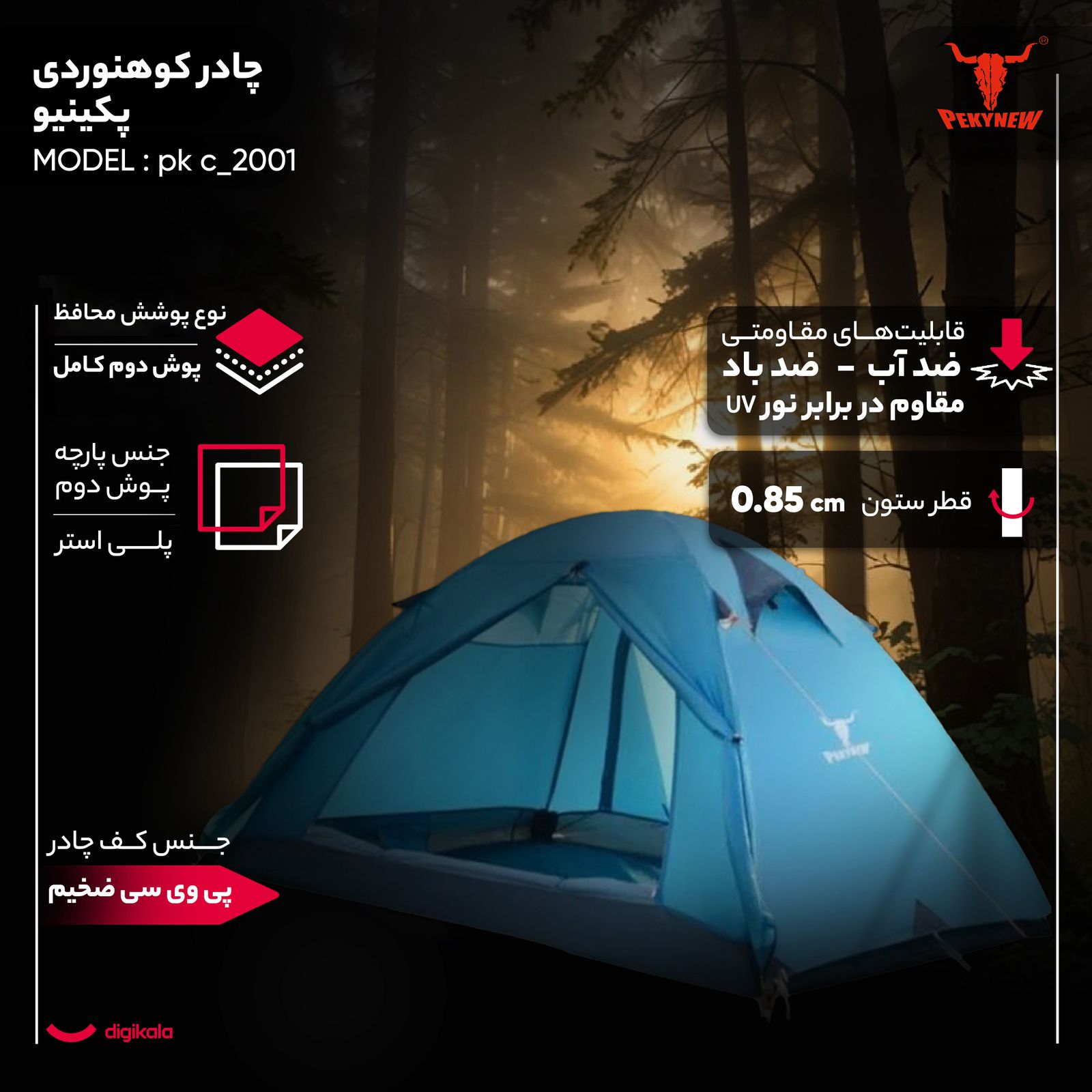 چادر کوهنوردی 2 نفره پکینیو مدل pk c_2001 -  - 26
