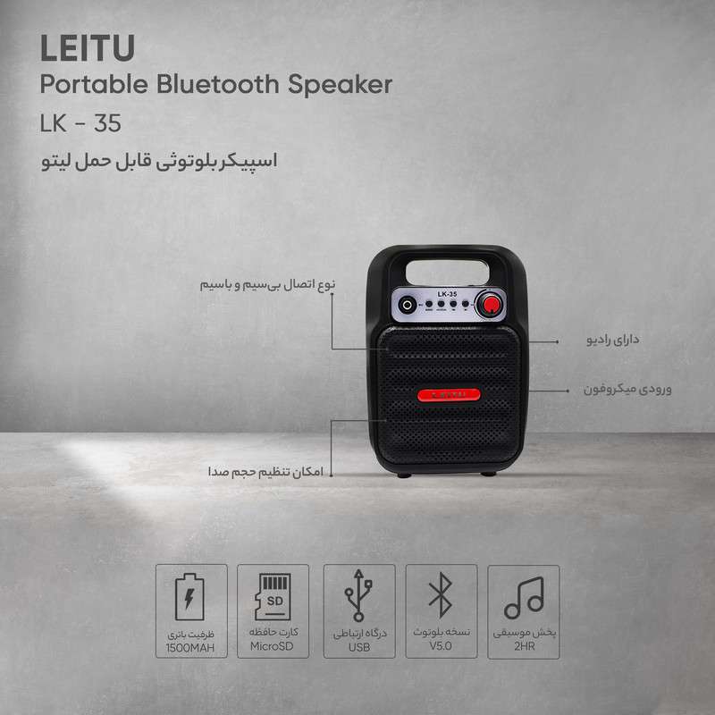اسپیکر بلوتوثی قابل حمل لیتو مدل LK - 35