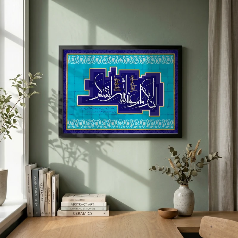 تابلو طرح ان اکرمکم عند الله مدل G14092 فریم مشکی