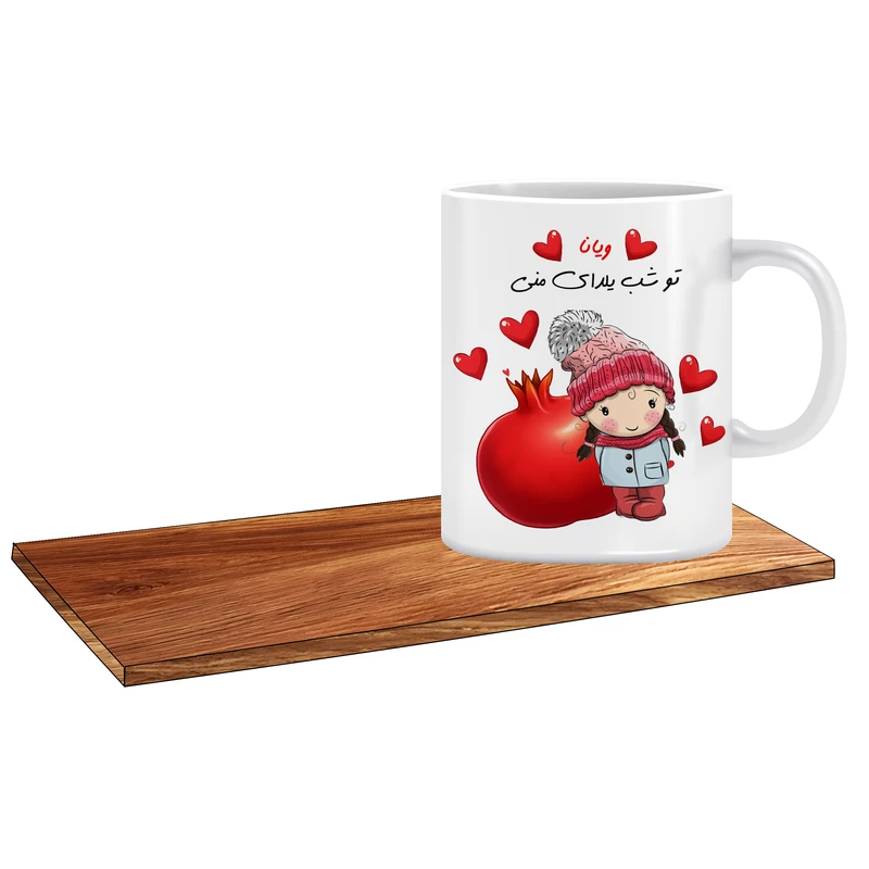 ماگ ال ایکس پی مدل کادوی شب یلدا اسم ویانا کد 509 به همراه زیر لیوانی