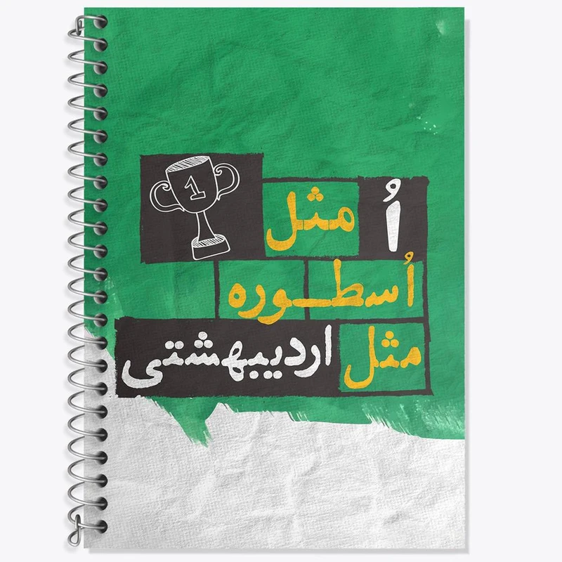 دفتر زبان 50 برگ خندالو مدل دو خط طرح ماه تولد اردیبهشت کد 2322