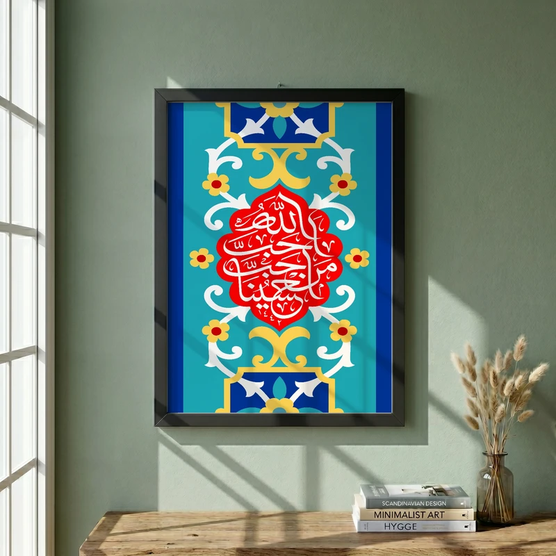 تابلو طرح احب الله من احب حسینا مدل G13744 فریم مشکی