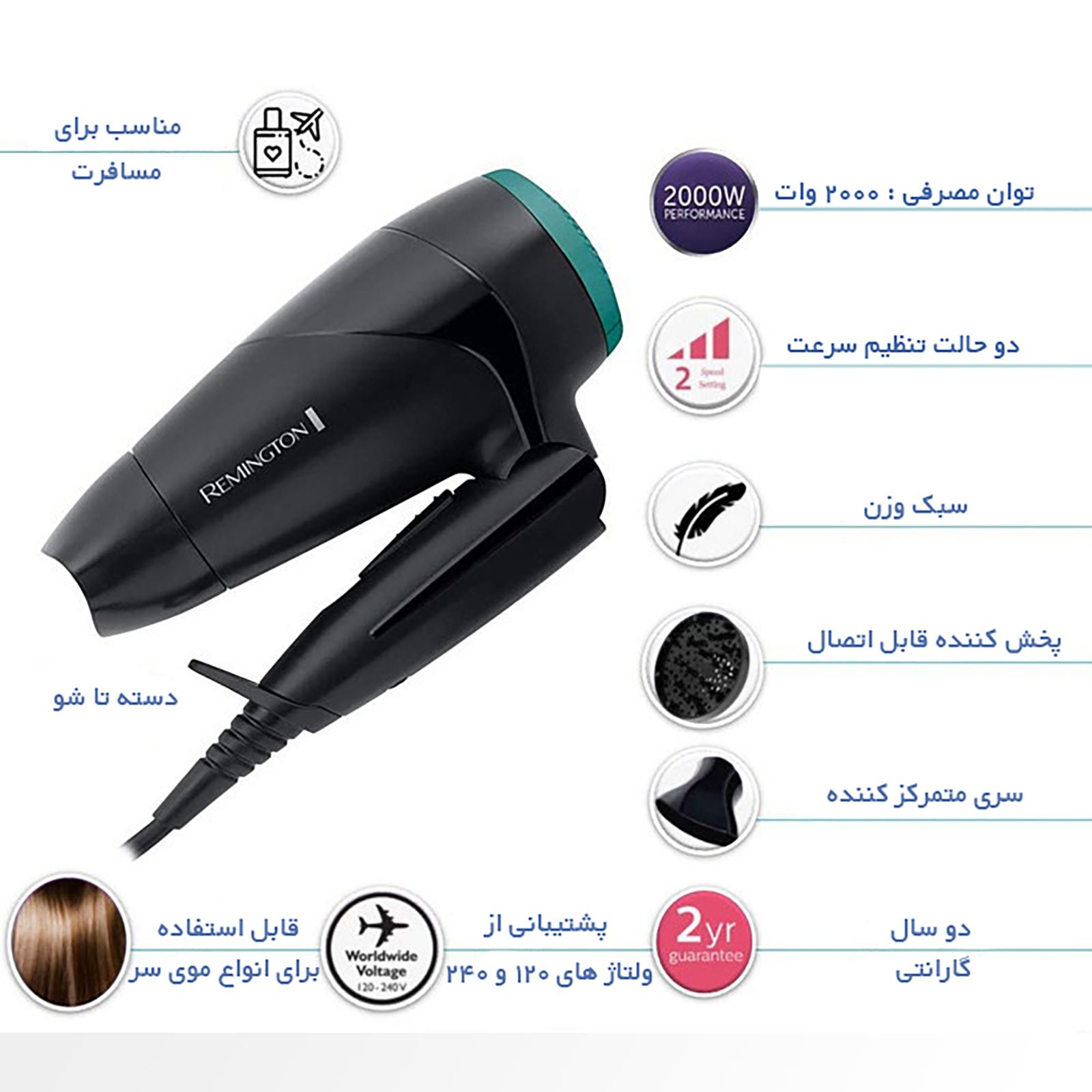 سشوار مسافرتی رمینگتون مدل D1500 E51 -  - 15
