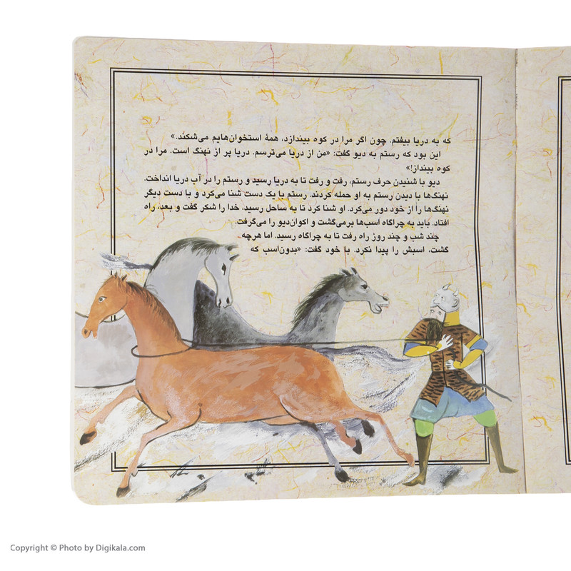کتاب قصه های تصویری از شاهنامه 4 اثر حسین فتاحی انتشارات قدیانی