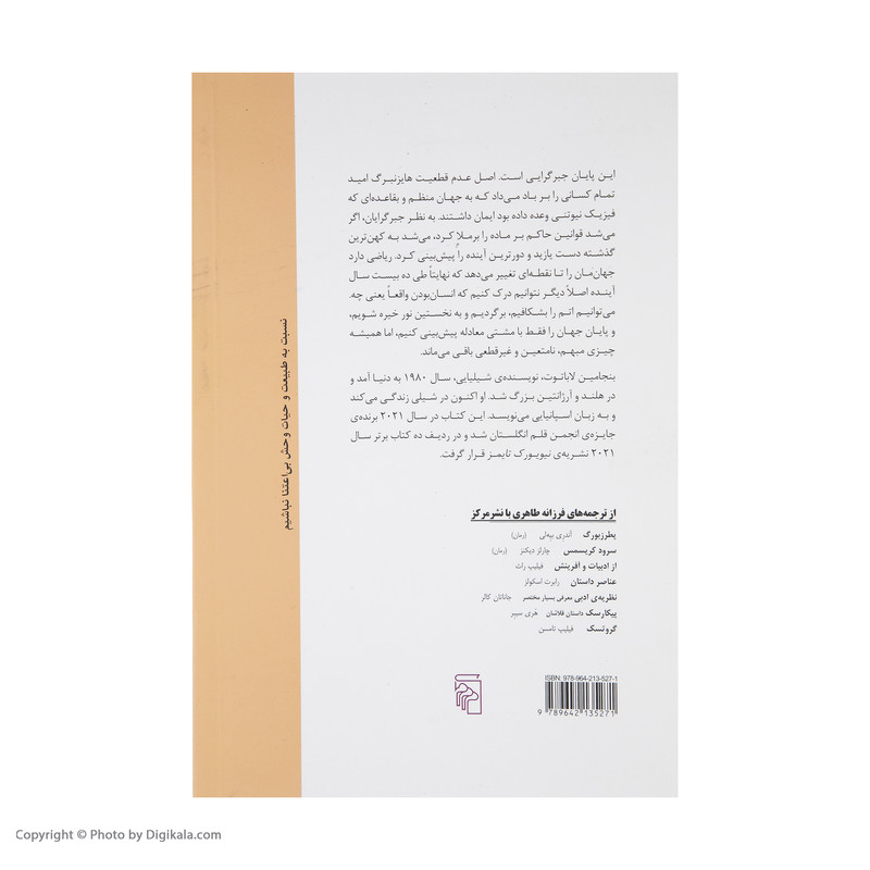 کتاب آن گاه که از فهم جهان در می مانیم اثر بنجامین لاباتوت نشر مرکز