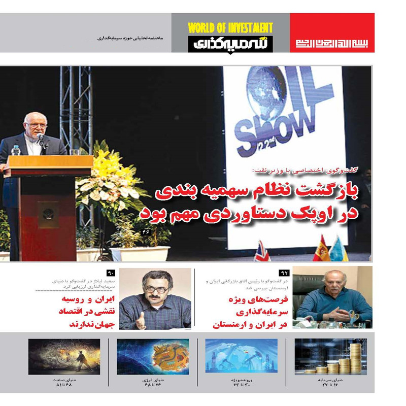ماهنامه دنیای سرمایه گذاری شماره 10 ماهنامه دنیای سرمایه گذاری شماره 10