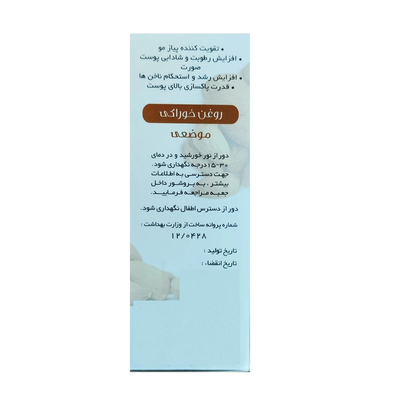 عکس شماره 2 : روغن صورت آراوند مدل بادام شیرین حجم 60 میلی لیتر