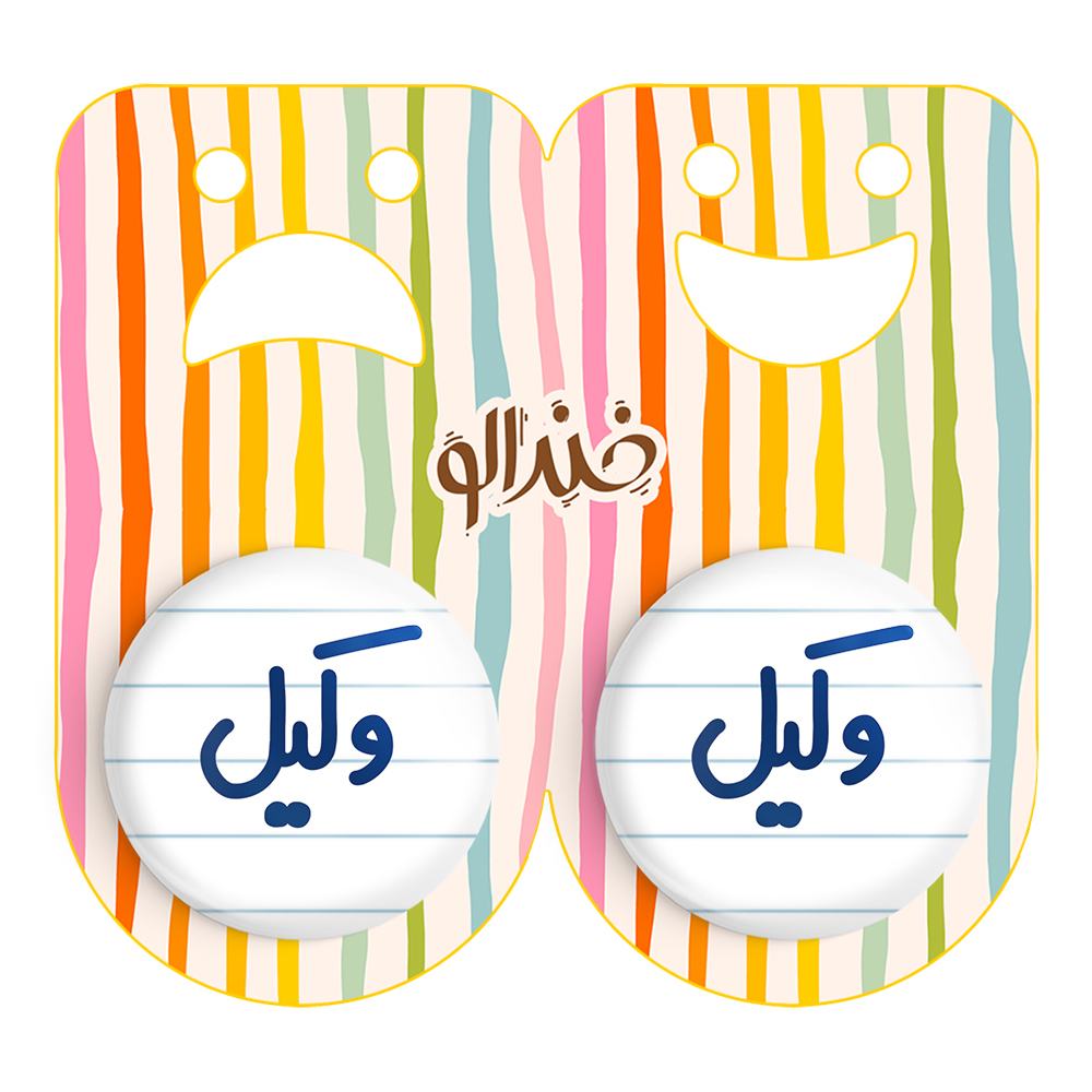 پیکسل خندالو مدل وکیل کد 6751 مجموعه 2 عددی