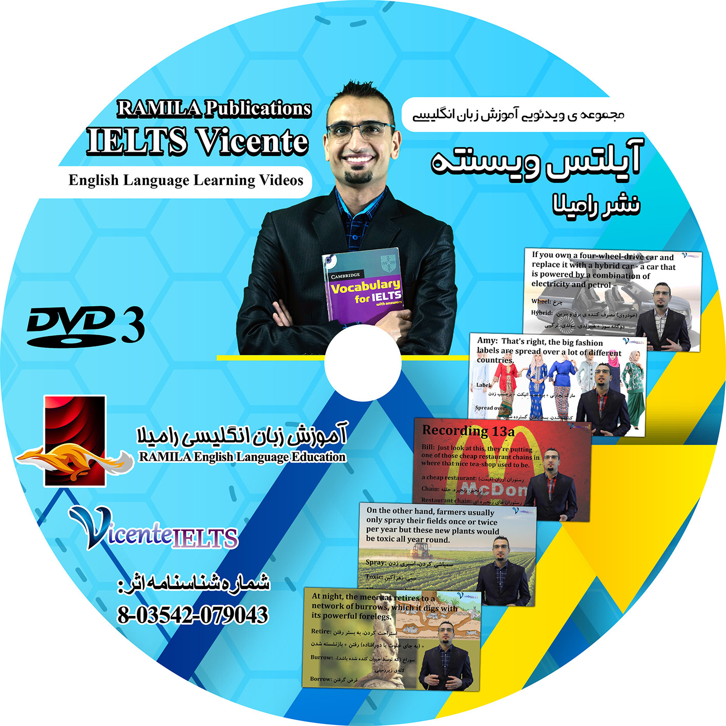 ویدئوی آموزش زبان انگلیسی آیلتس ویسنته نشر آموزش زبان انگلیسی رامیلا