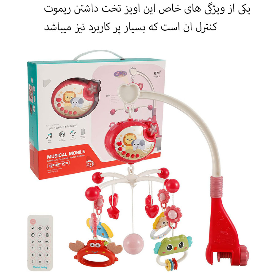 آویز تخت کودک مدل کنترلی طرح موزیکال کد 85-698