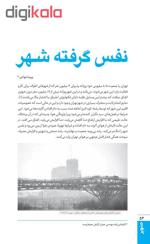 مجله صنوبر - شماره ۶