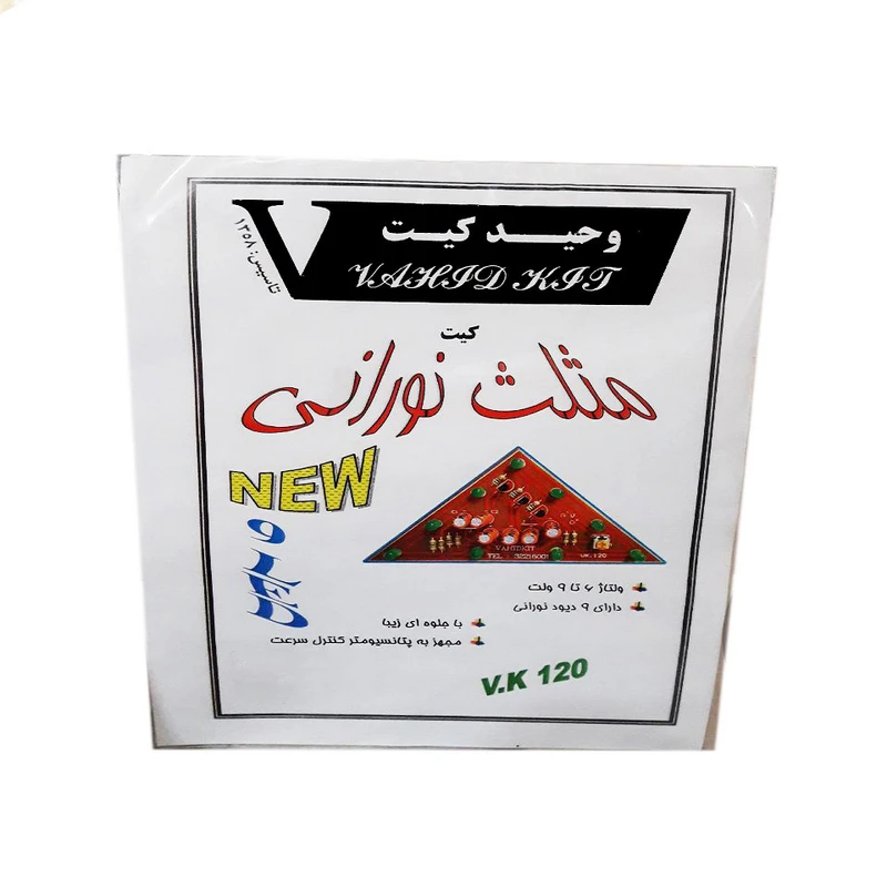 کیت آموزشی وحید کیت مدل مثلث نورانی کد v.k 120
