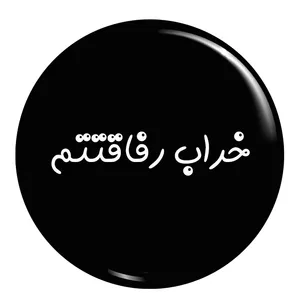 پیکسل طرح خراب معرفت و مرام کد 001