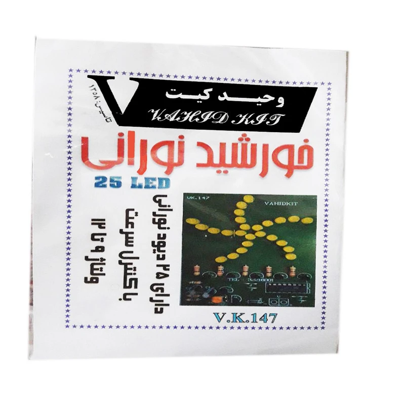 کیت آموزشی وحید کیت مدل خورشید نورانی کد v.k 147