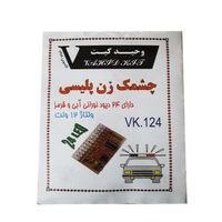 کیت آموزشی وحید کیت مدل چشمک زن پلیسی کد v.k 124