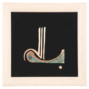 تابلو معرق طرح بسم الله کد MM5