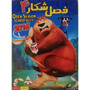 انمیشن فصل شکار 4 اثر رابرت جیلر
