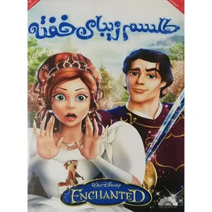 انمیشن طلسم زیبای خفته اثر رابرت جیلر
