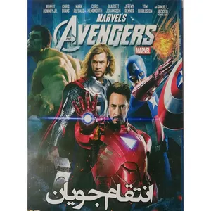 انمیشن انتقام جویان اثر رابرت جیلر