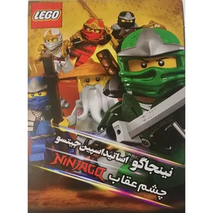 انمیشن لگو نینجا چشم عقاب اثر رابرت جیلر